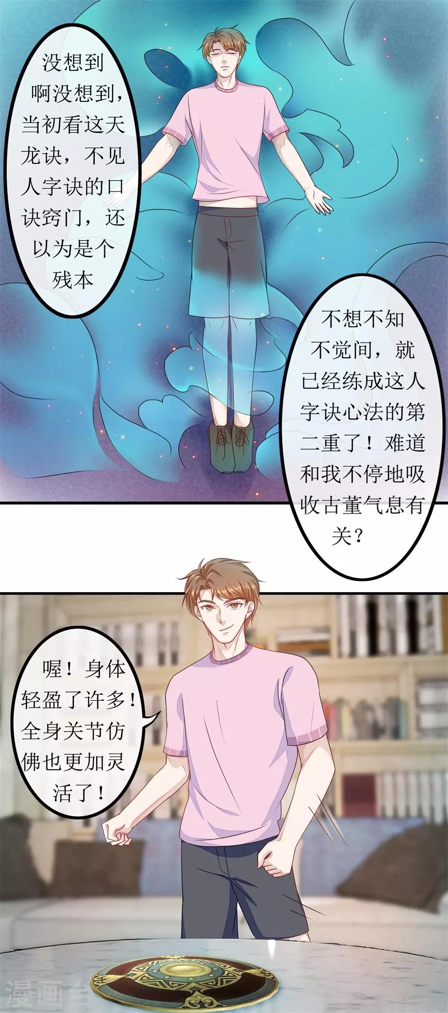 第80话 铁树开花-第84话