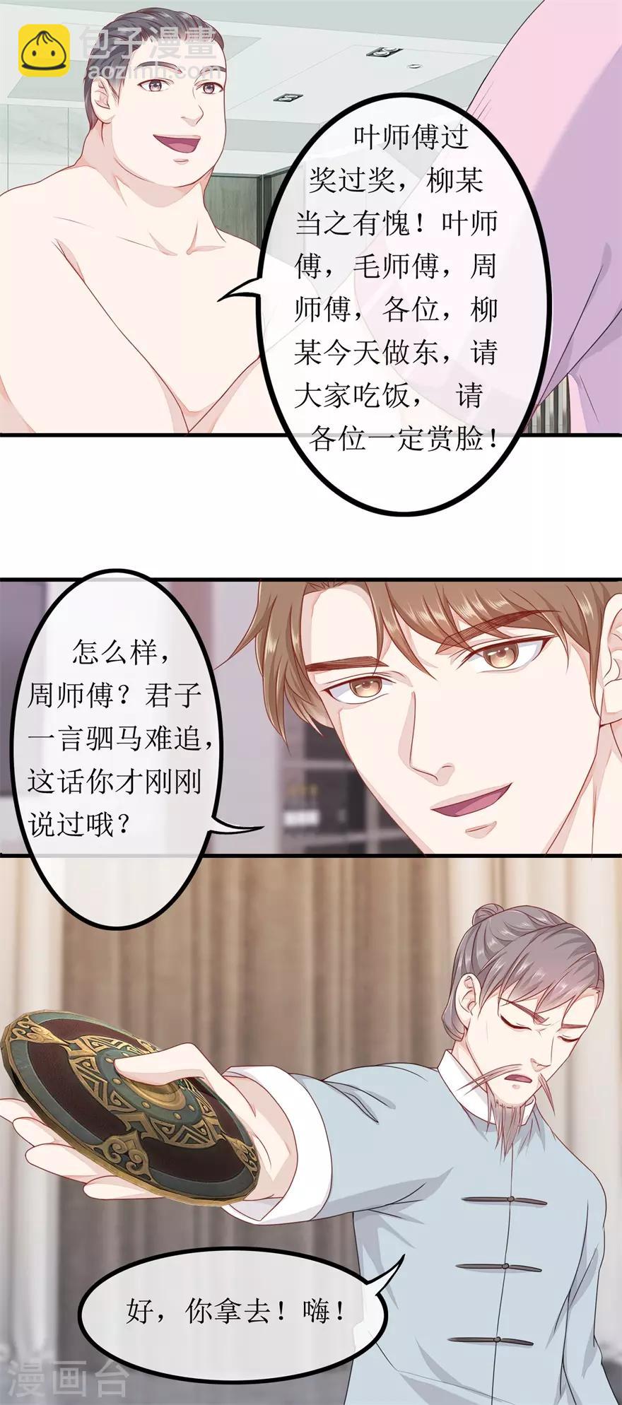 第80话 铁树开花-第84话