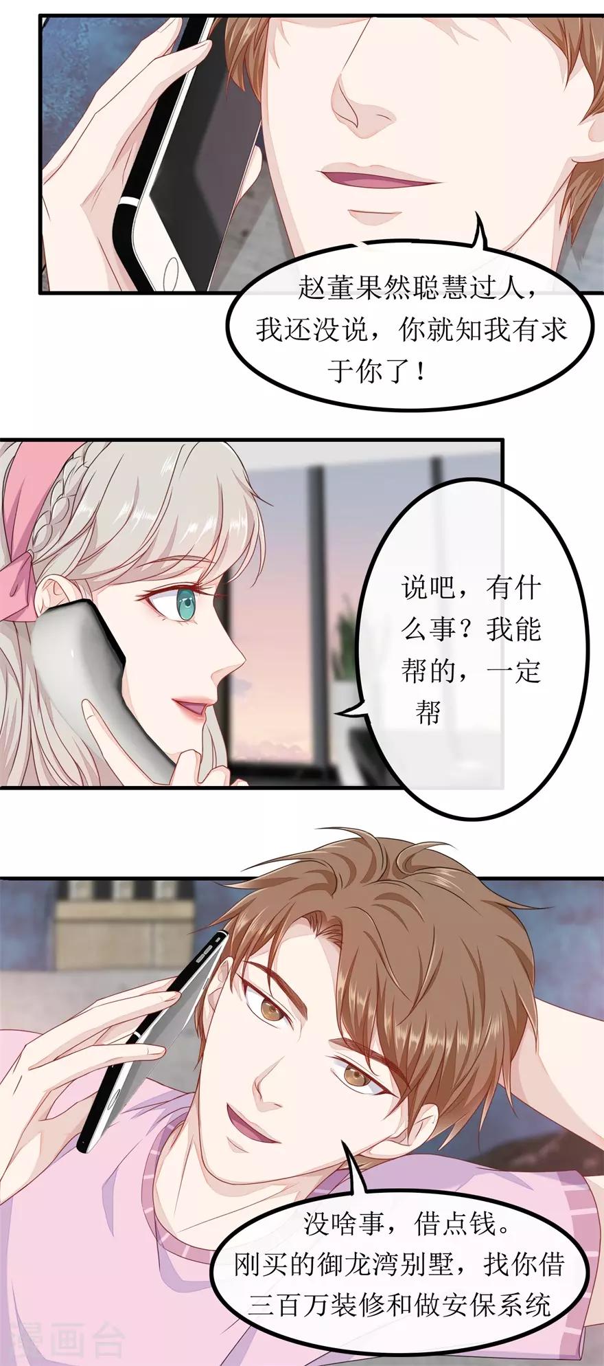 第80话 铁树开花-第84话
