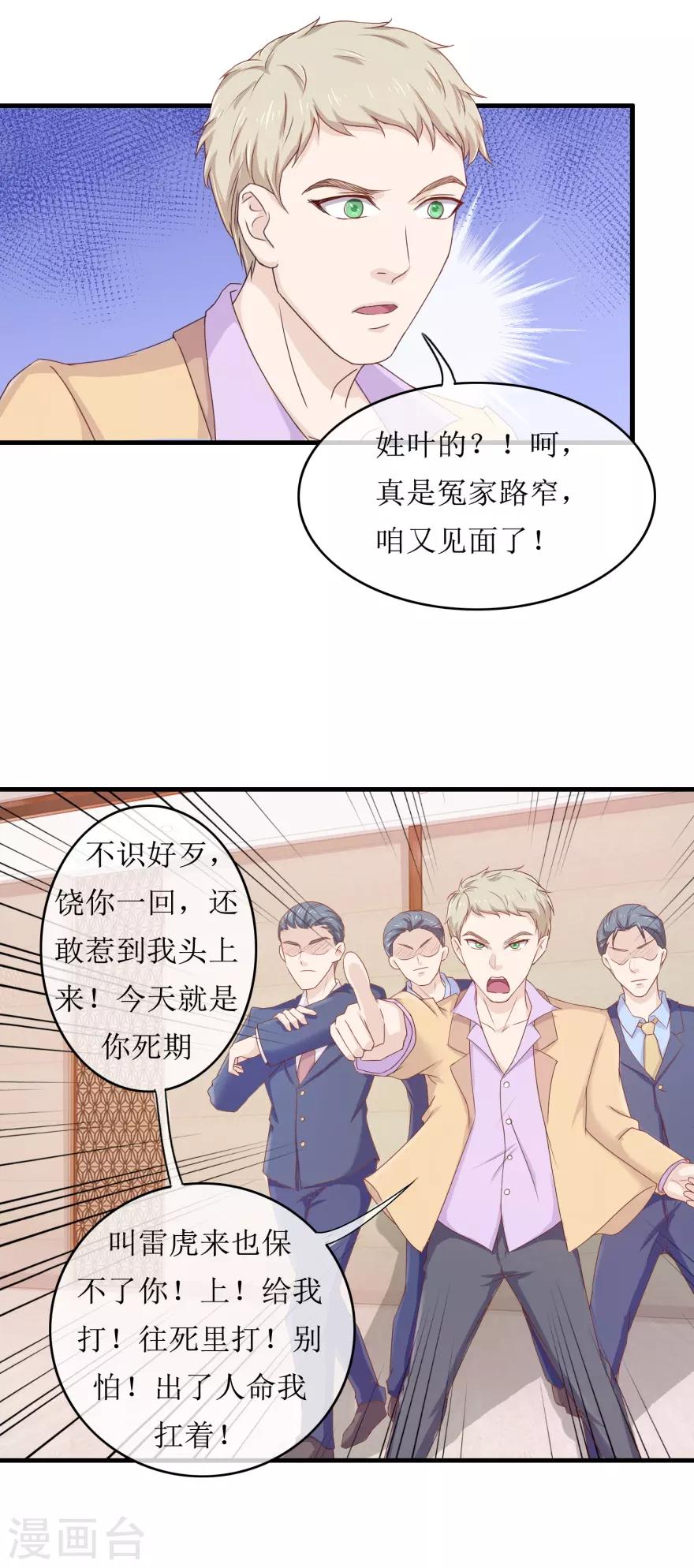 第86话 冤家路窄-第90话