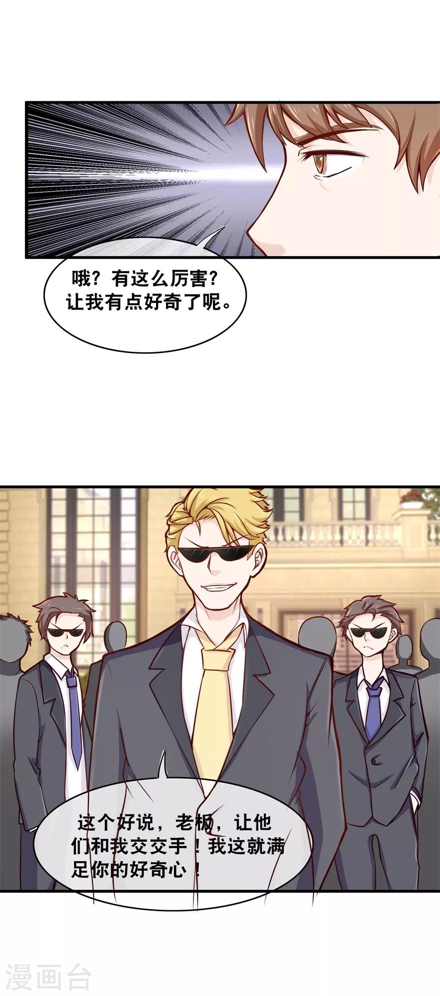 第88话 内家高手刘志刚-第92话