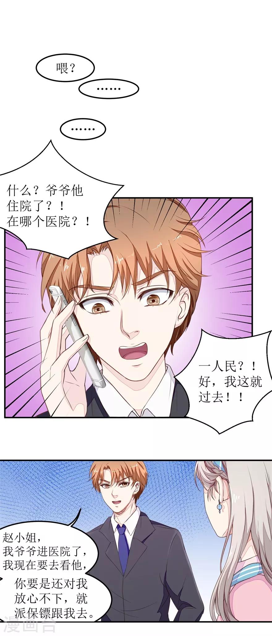 第10话 爷爷生病-第10话