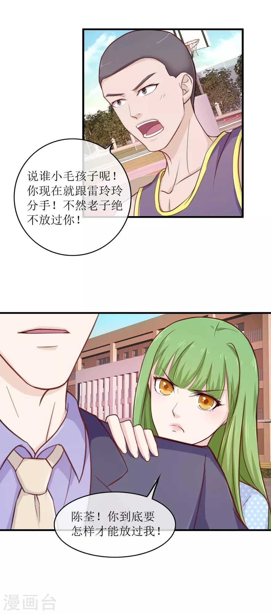 第92话 雷玲玲的追求者-第96话