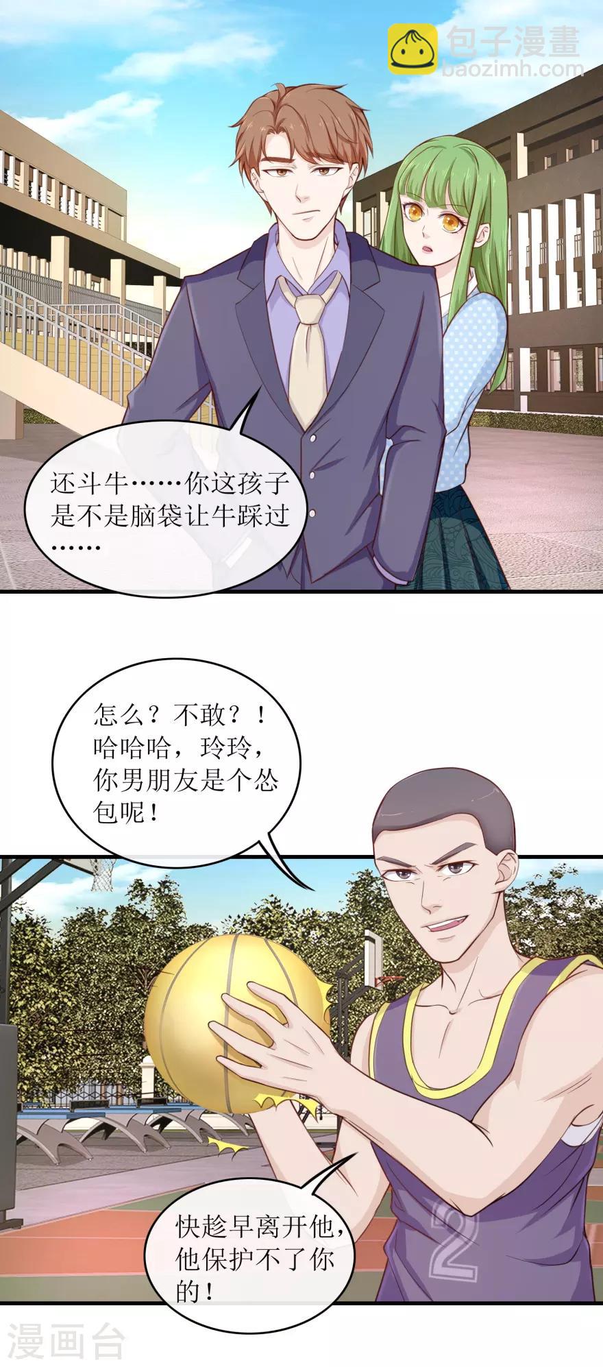 第92话 雷玲玲的追求者-第96话