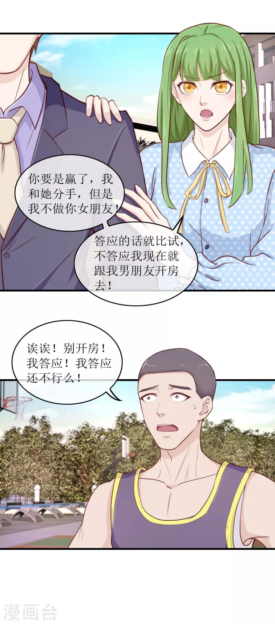 第92话 雷玲玲的追求者-第96话
