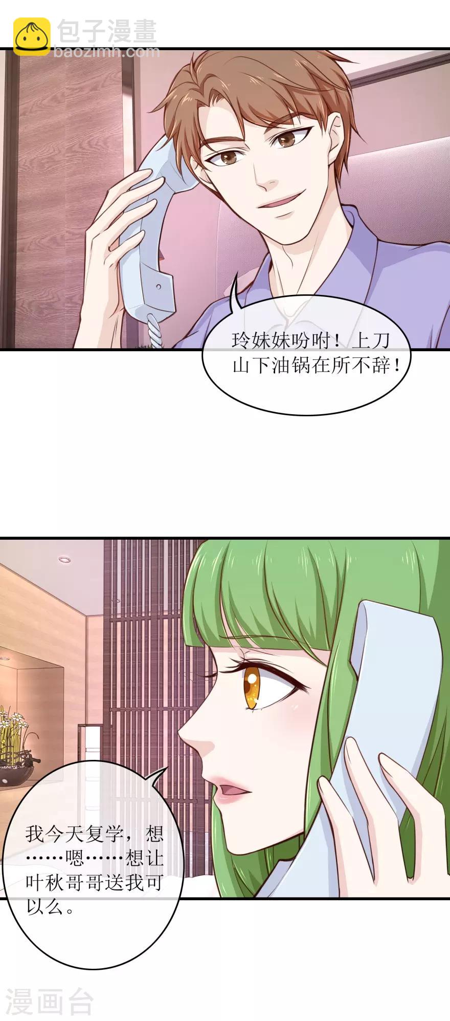 第92话 雷玲玲的追求者-第96话