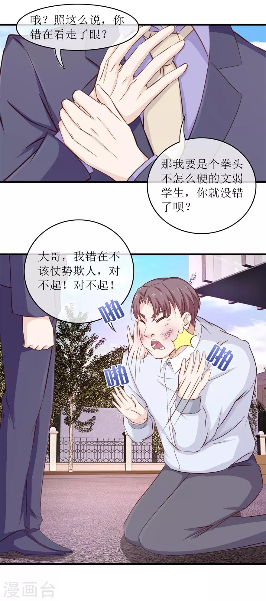 第96话 多管闲事-第100话