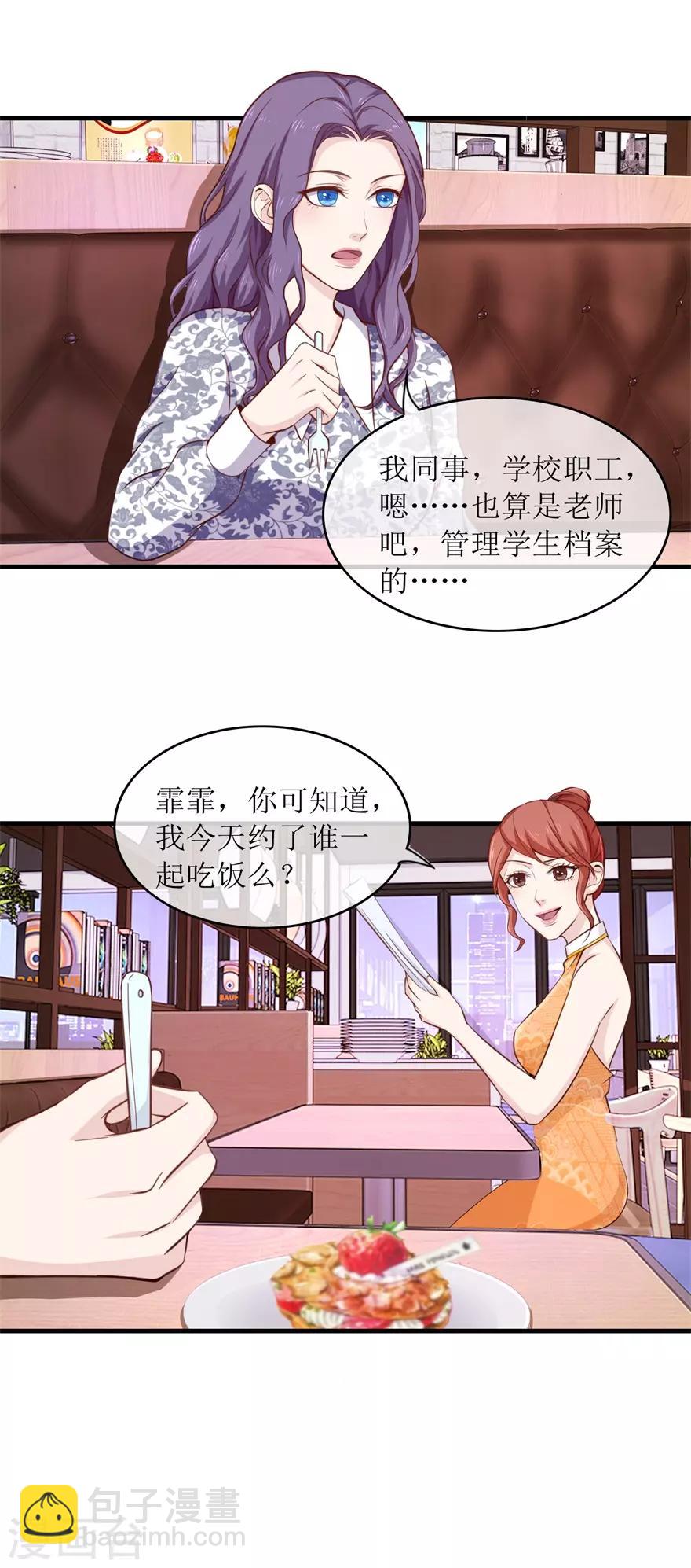 第98话 炫富同事-第102话