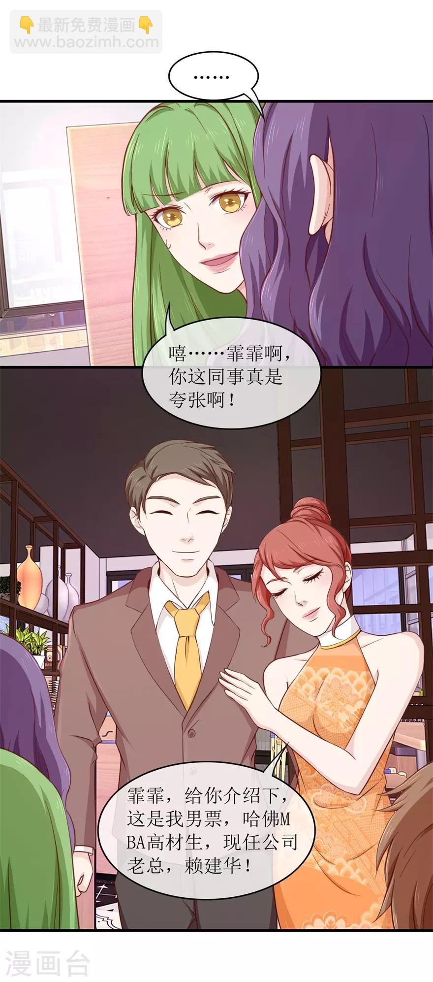 第98话 炫富同事-第102话