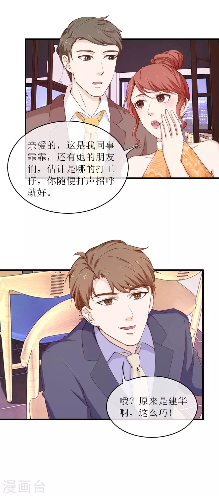 第98话 炫富同事-第102话