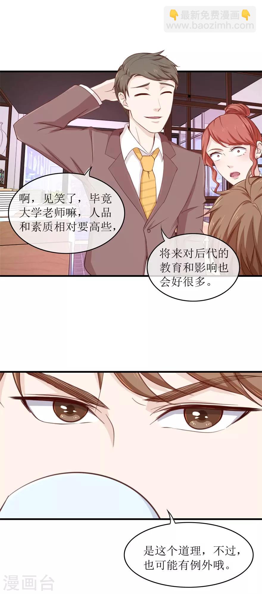 第98话 炫富同事-第102话