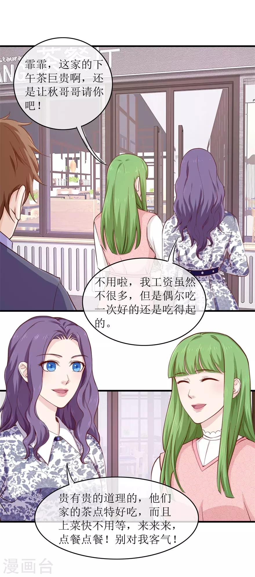 第98话 炫富同事-第102话