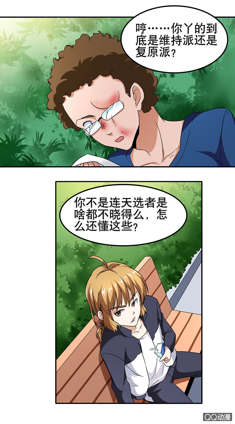 第十二话 并不期待的重遇-第12话