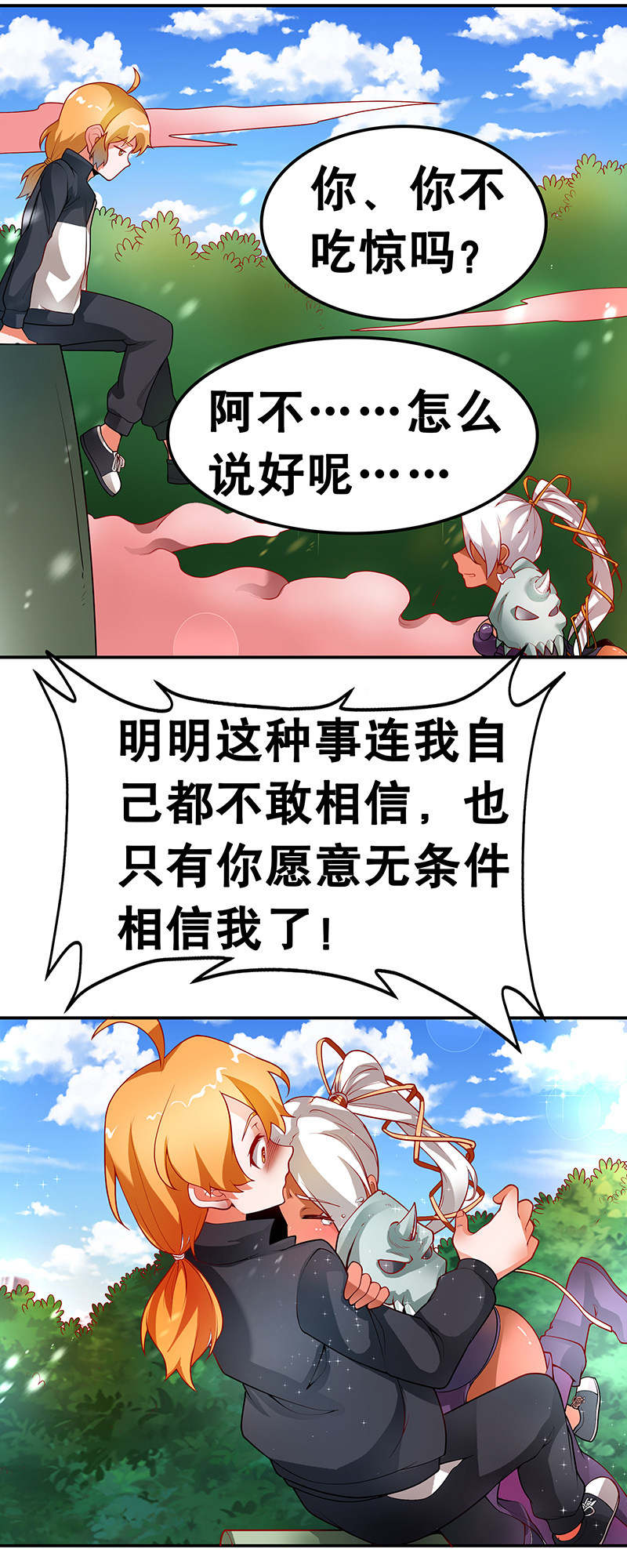 第二十九话 少女的身份-第30话