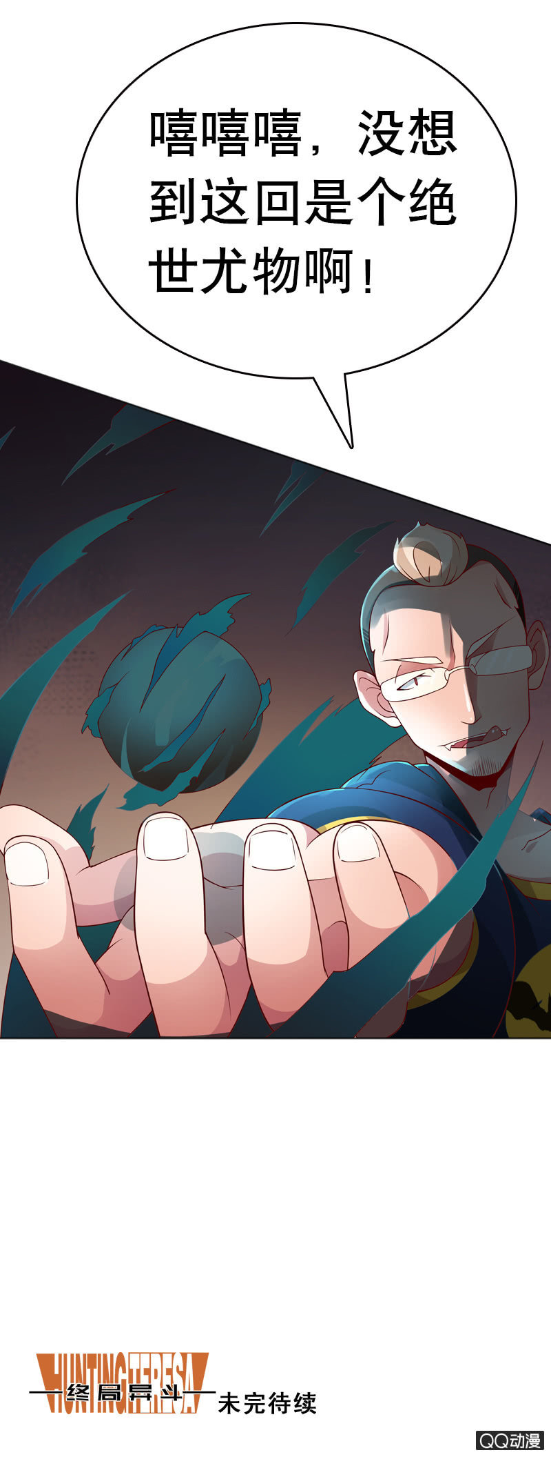 第四话 玩尾行痴汉天选者来袭了！-第4话