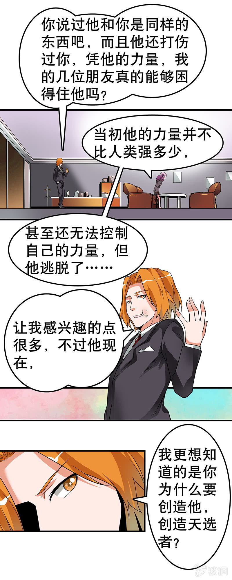 第三十五话  骚乱-第36话