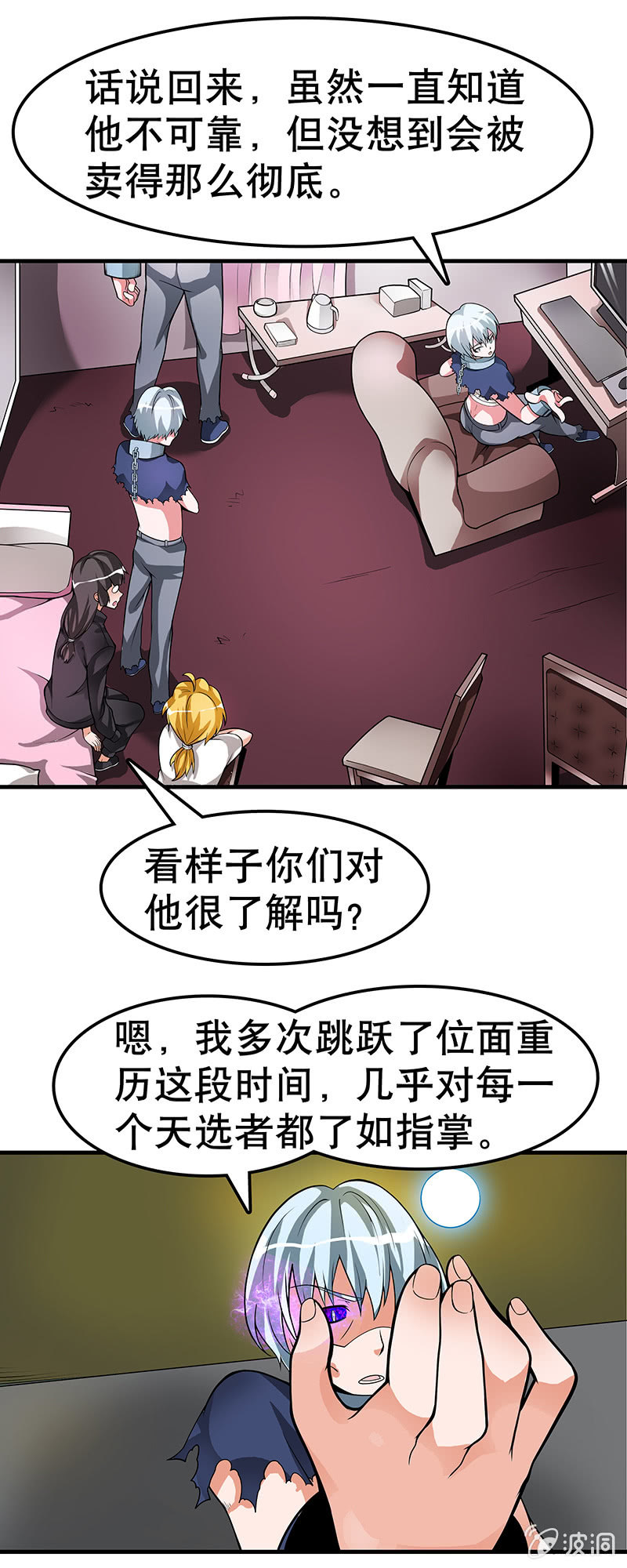 第三十七话  位面跳跃者的选择-第38话