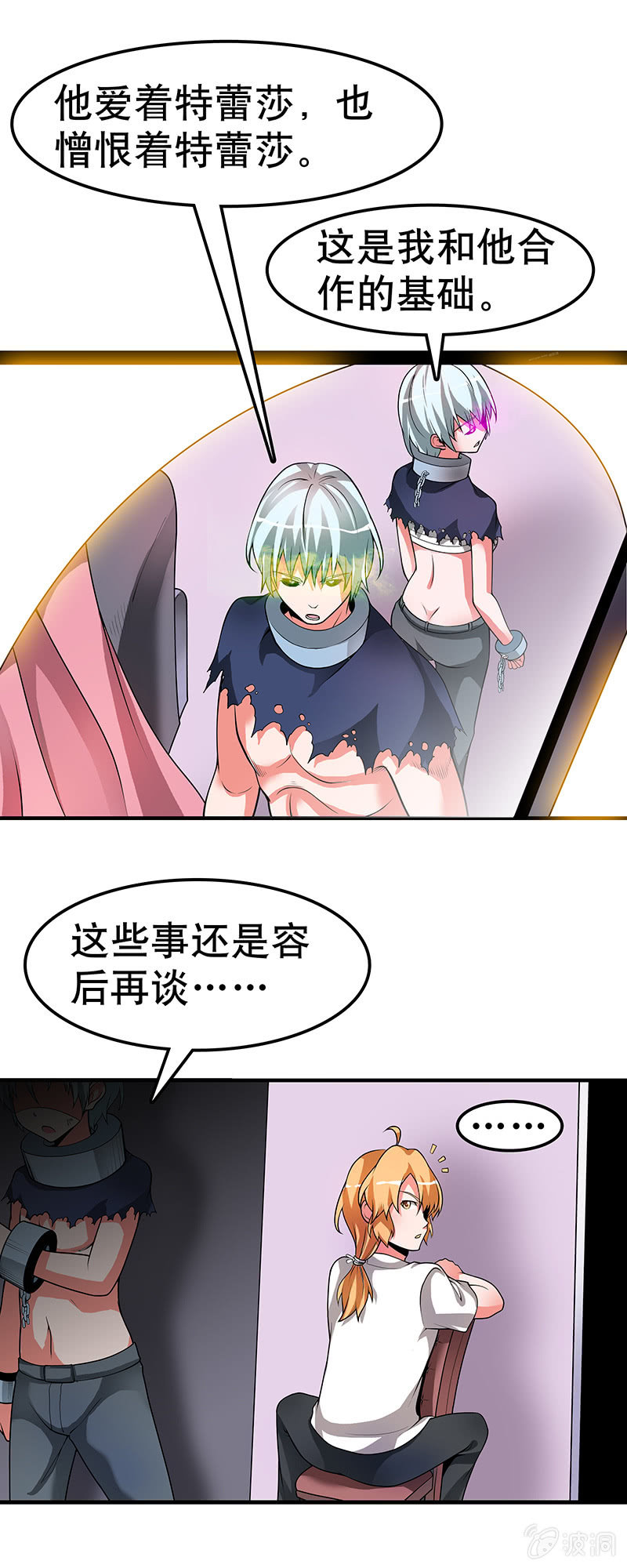 第三十七话  位面跳跃者的选择-第38话