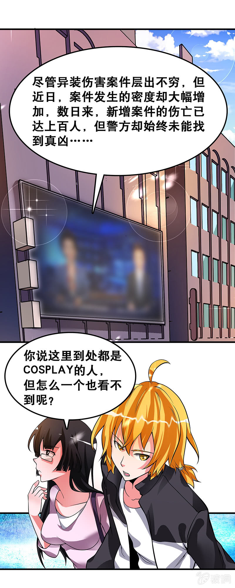 第三十九话 重返动漫街-第40话