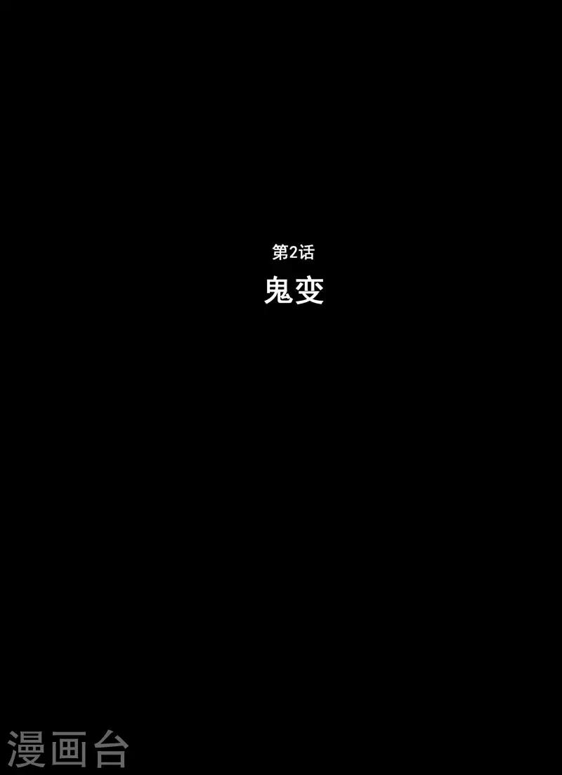 🍲钟馗传 第2话 鬼变 第1页