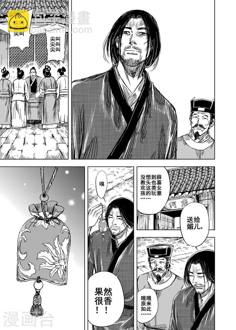 🍲钟馗传 第104话 芽1 第10页