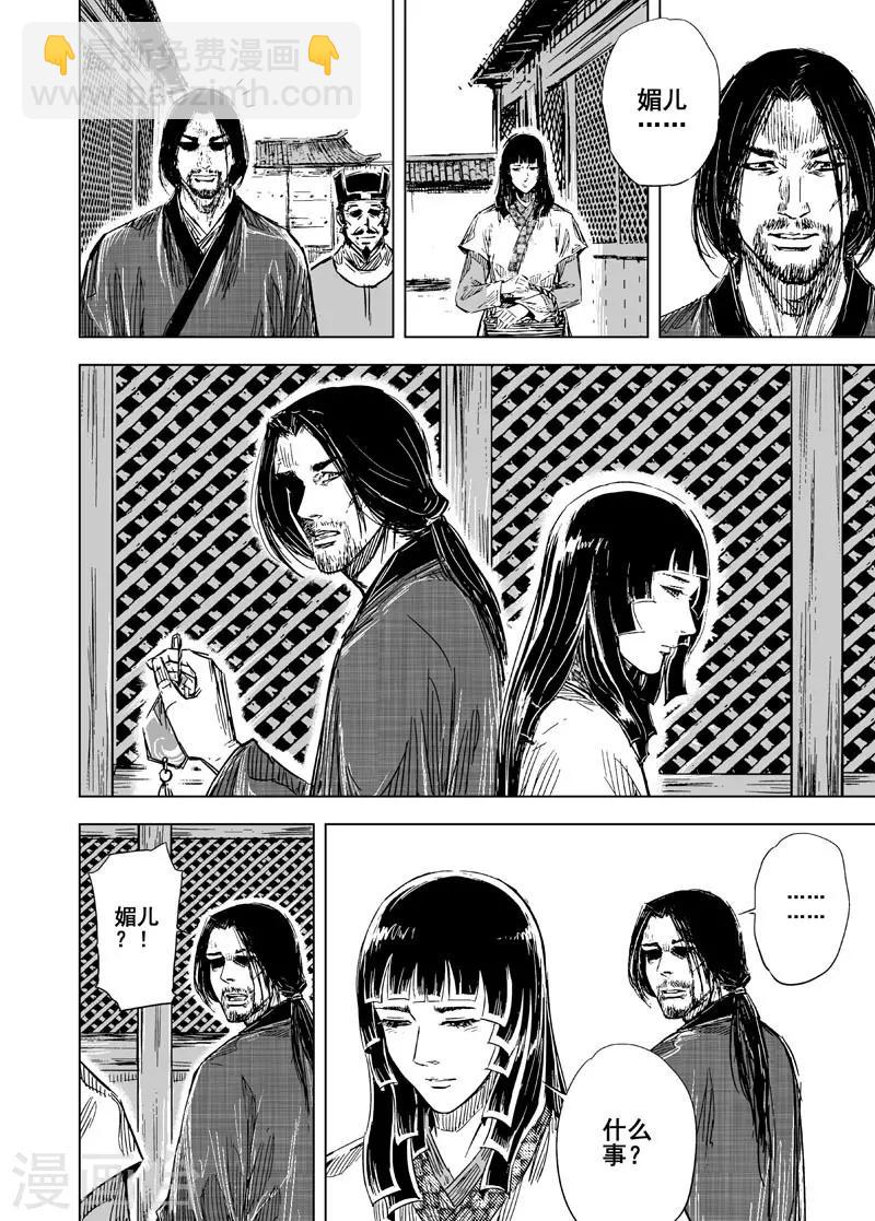 🍲钟馗传 第104话 芽1 第11页