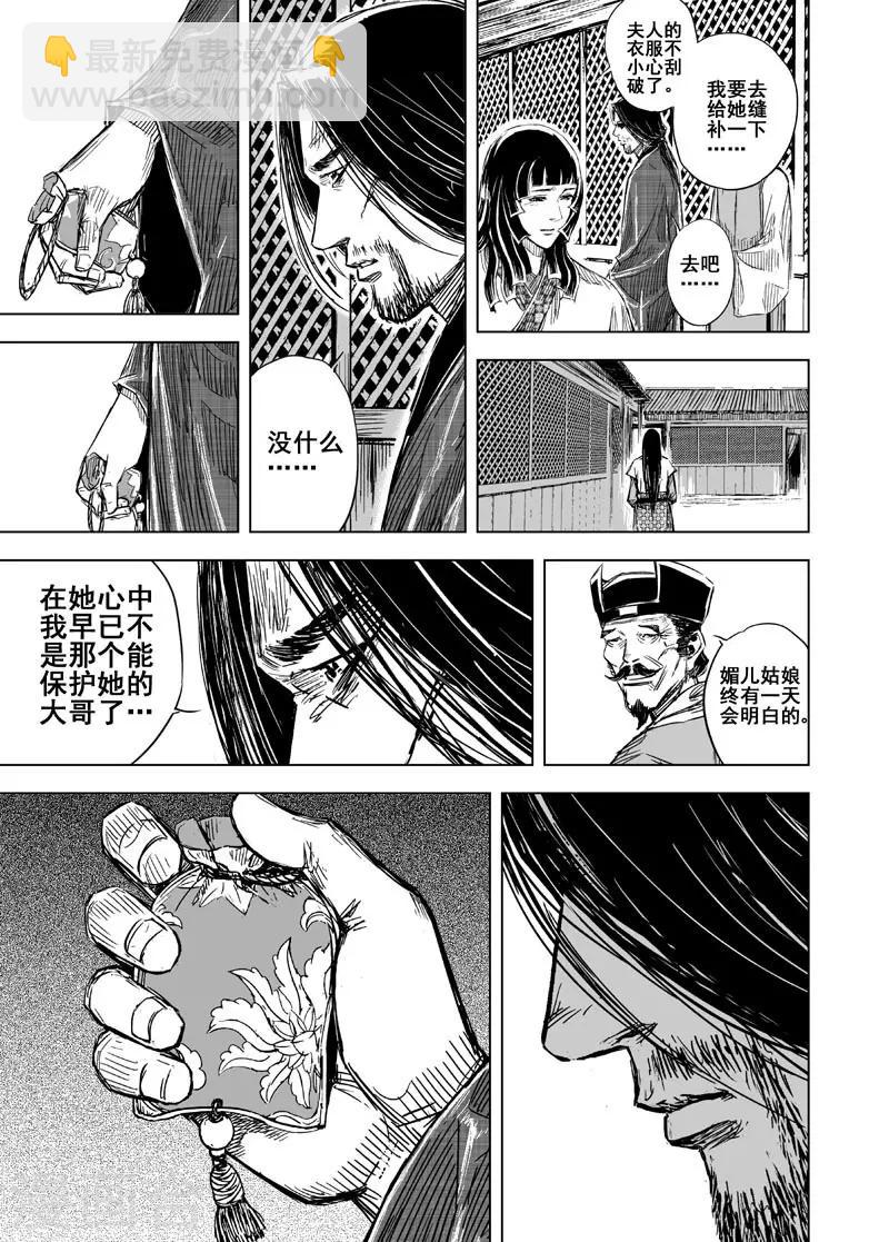 🍲钟馗传 第104话 芽1 第12页
