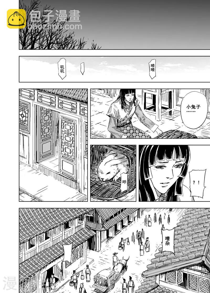 🍲钟馗传 第104话 芽1 第13页