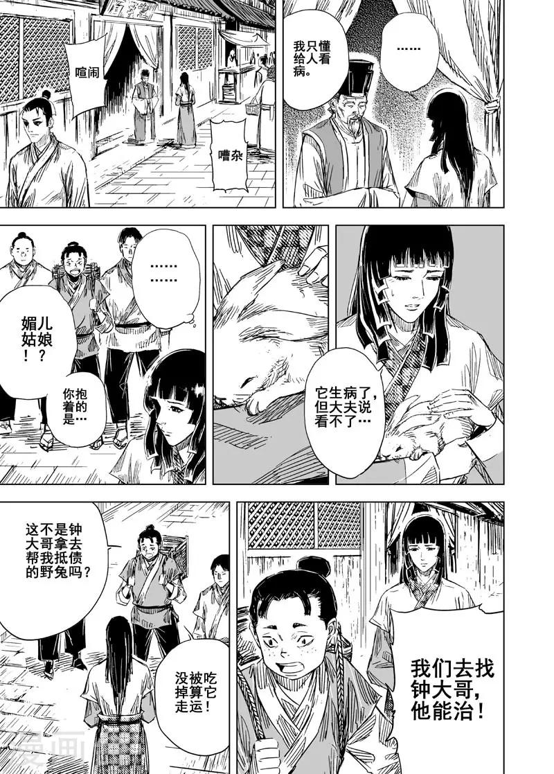 🍲钟馗传 第104话 芽1 第14页