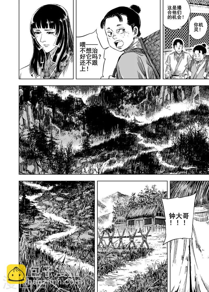 🍲钟馗传 第104话 芽1 第15页