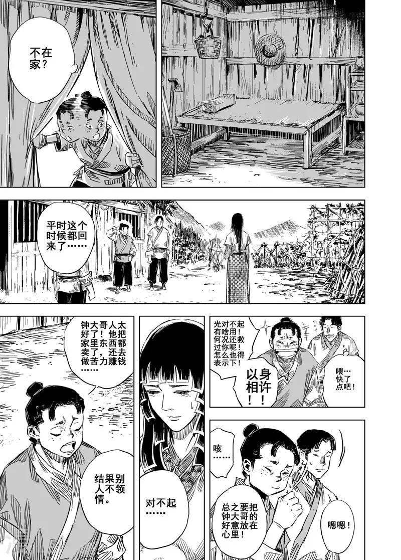 🍲钟馗传 第104话 芽1 第16页