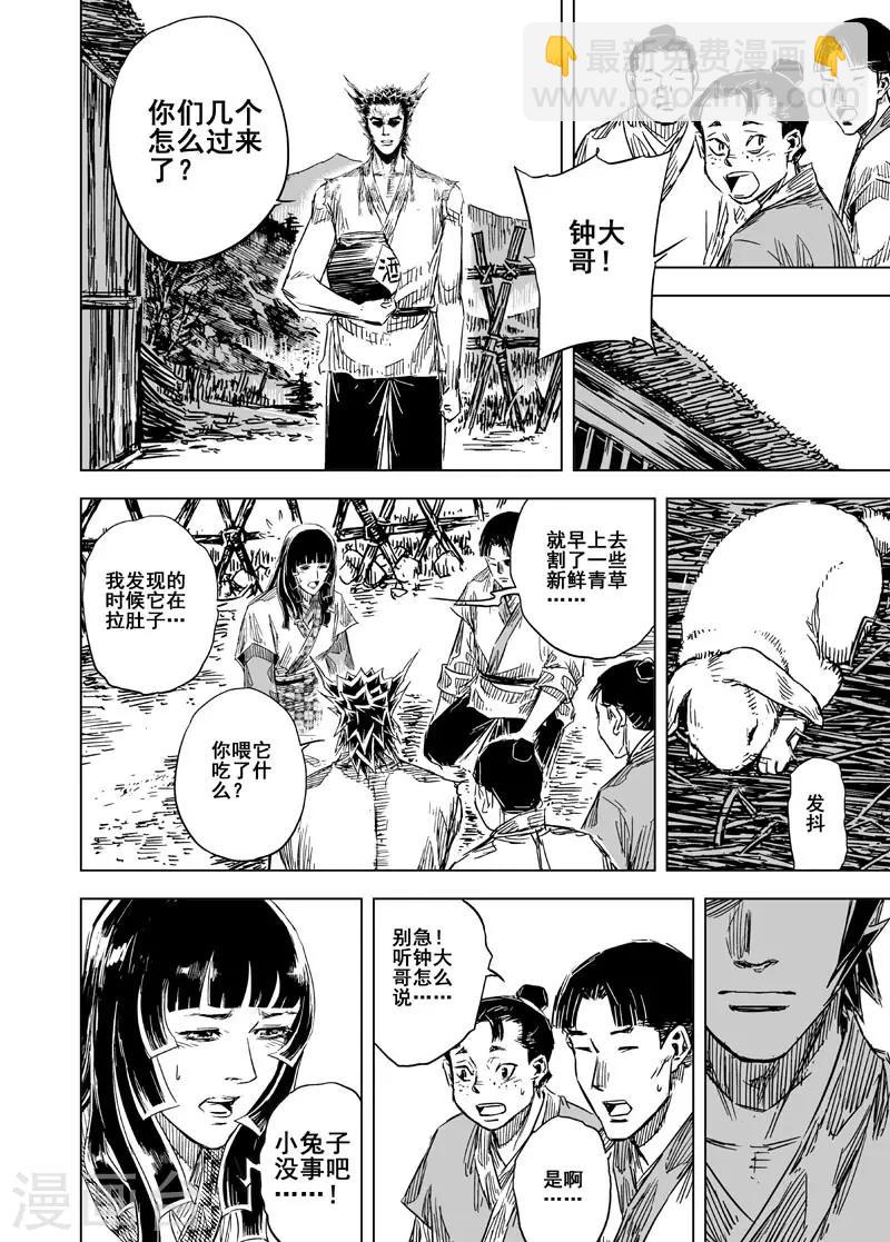 🍲钟馗传 第104话 芽1 第17页