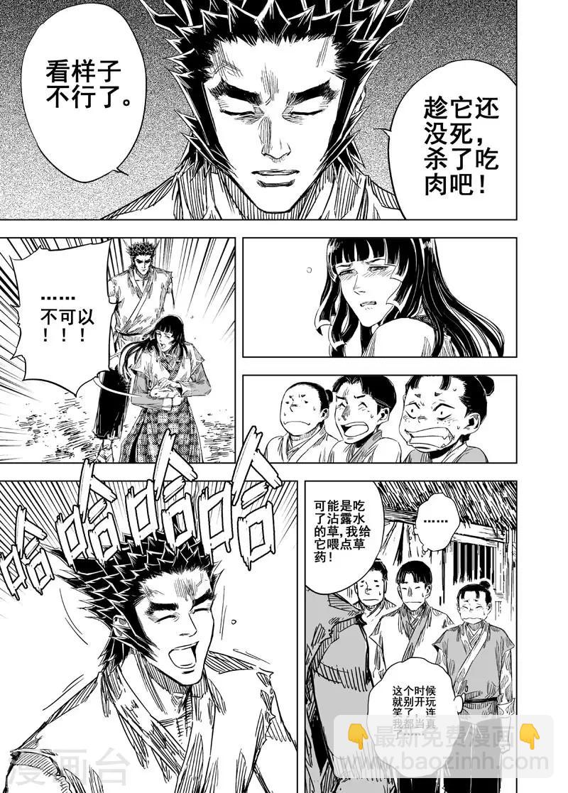 🍲钟馗传 第104话 芽1 第18页
