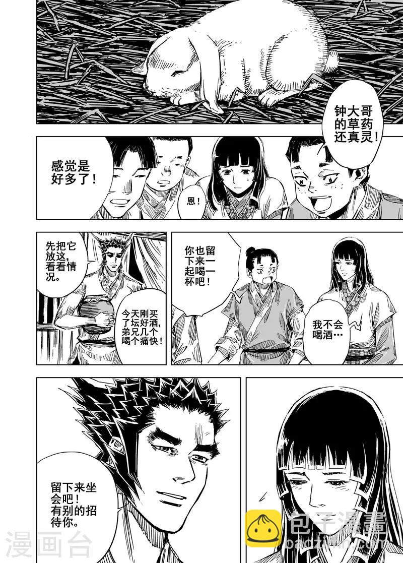 🍲钟馗传 第104话 芽1 第19页