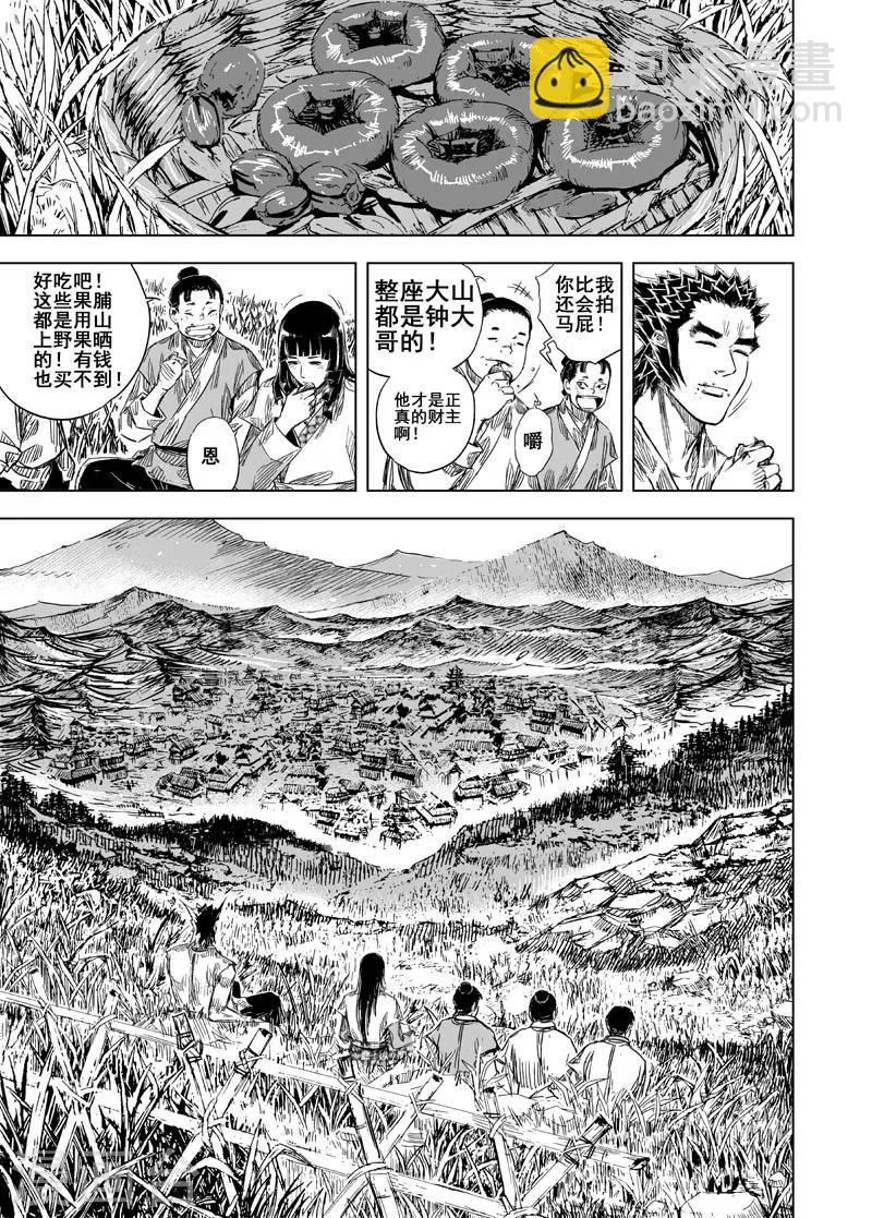 🍲钟馗传 第104话 芽1 第20页