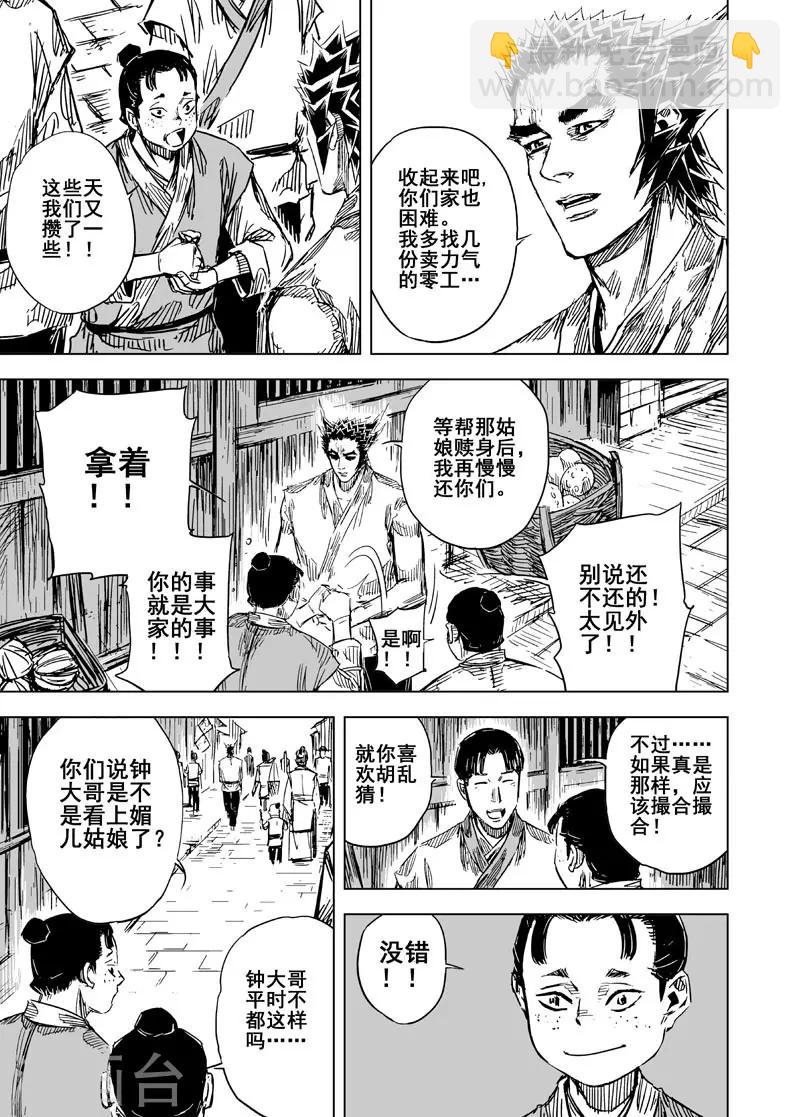 🍲钟馗传 第104话 芽1 第4页