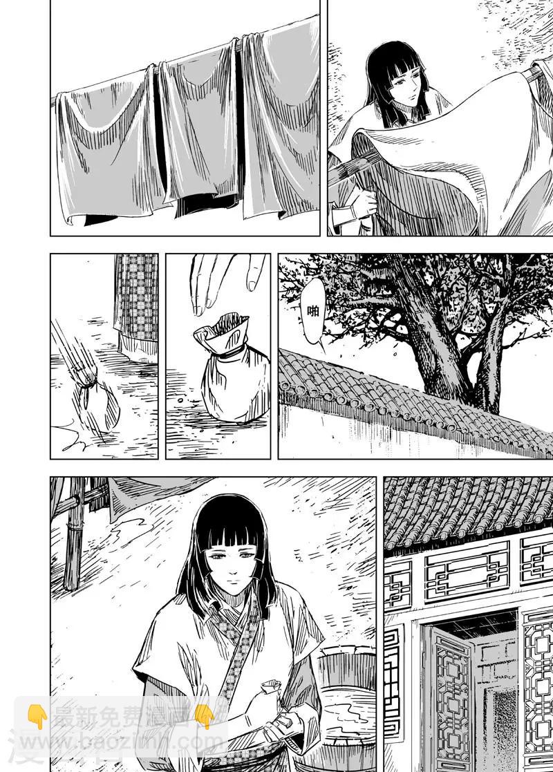 🍲钟馗传 第104话 芽1 第5页