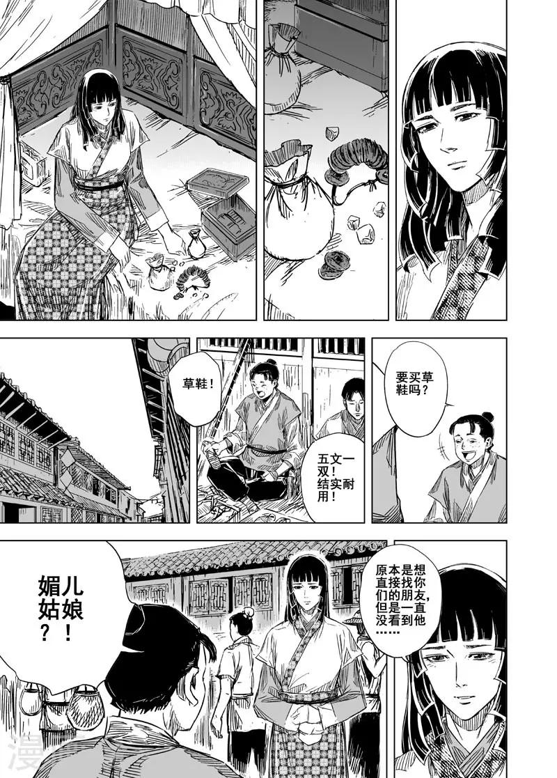 🍲钟馗传 第104话 芽1 第6页