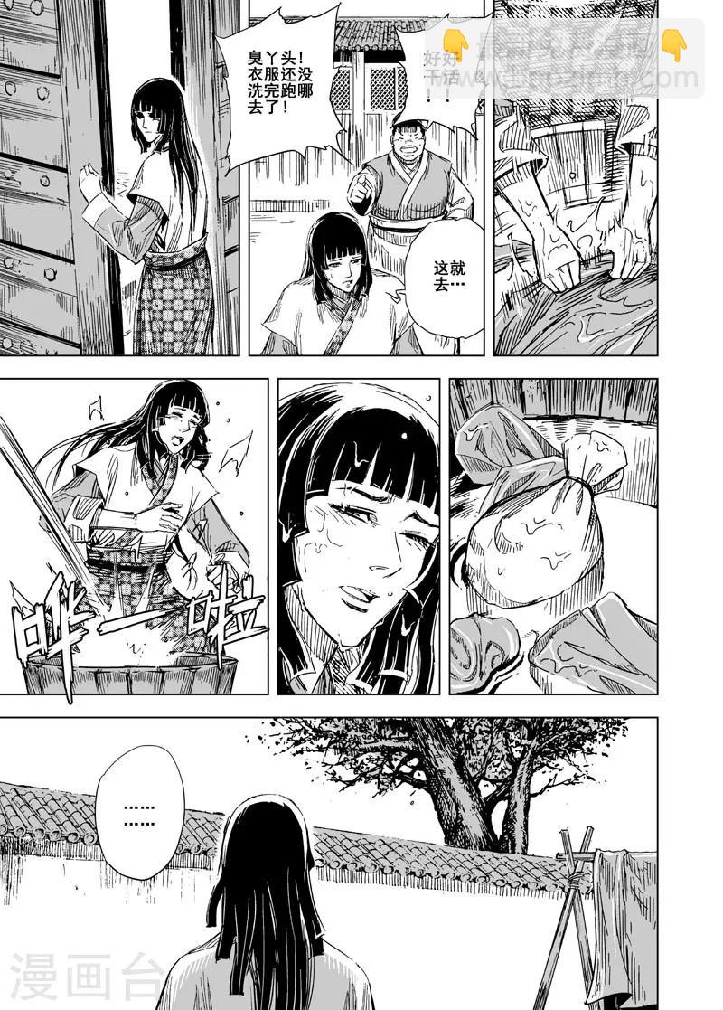 🍲钟馗传 第104话 芽1 第8页