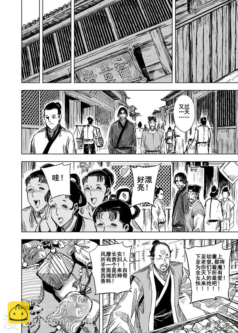 🍲钟馗传 第104话 芽1 第9页