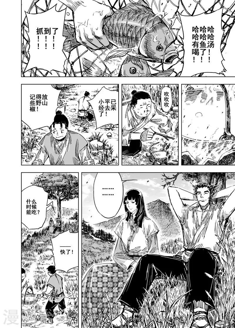 🍲钟馗传 第106话 往事1 第1页
