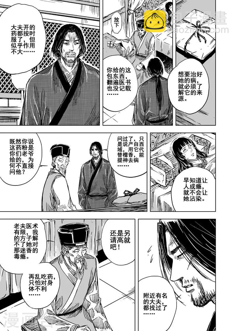 🍲钟馗传 第106话 往事1 第10页