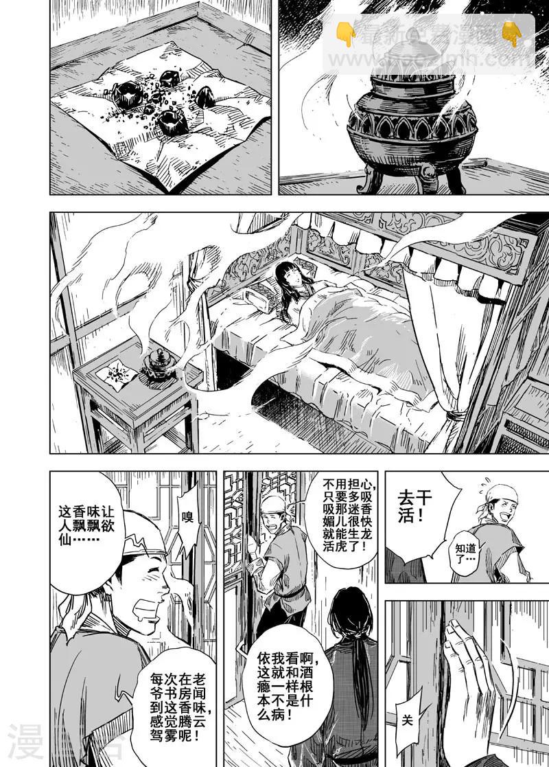 🍲钟馗传 第106话 往事1 第11页