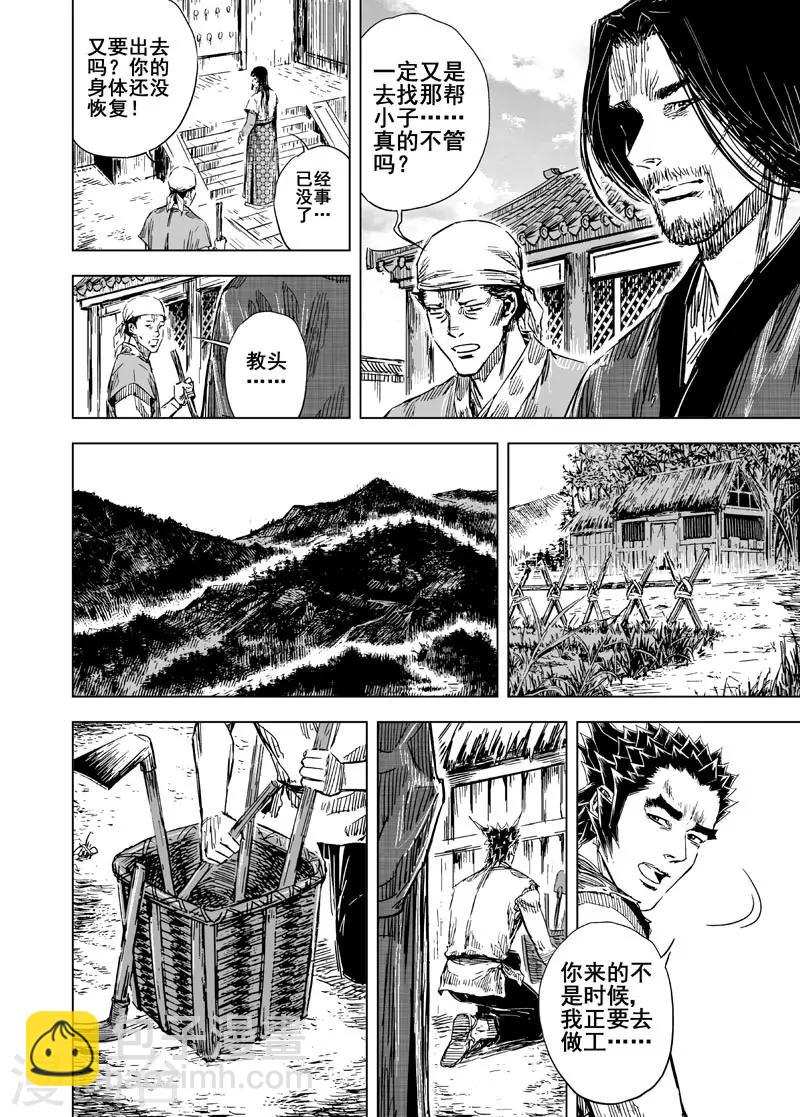 🍲钟馗传 第106话 往事1 第13页