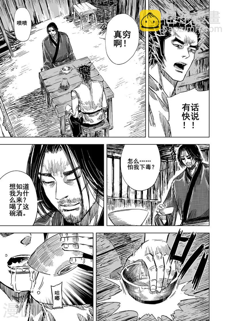 🍲钟馗传 第106话 往事1 第16页