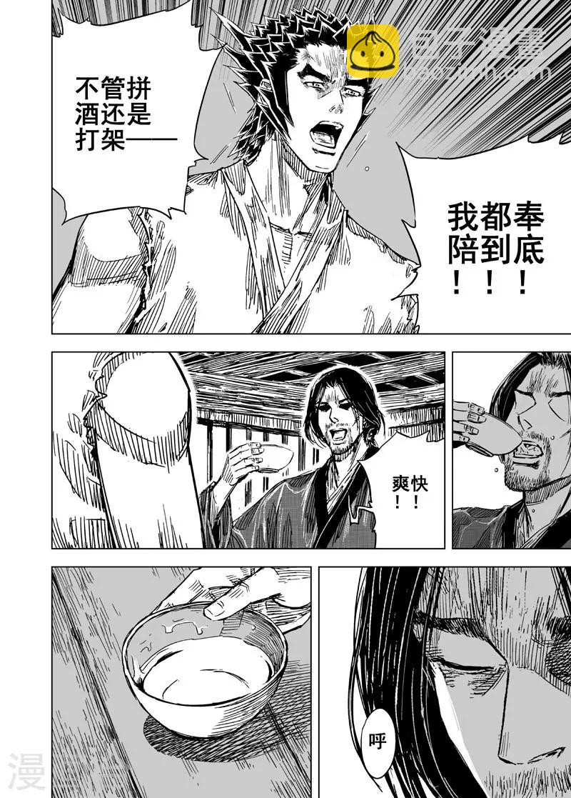 🍲钟馗传 第106话 往事1 第17页