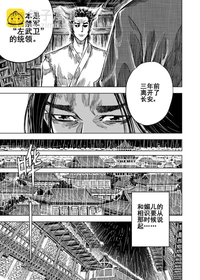 🍲钟馗传 第106话 往事1 第18页