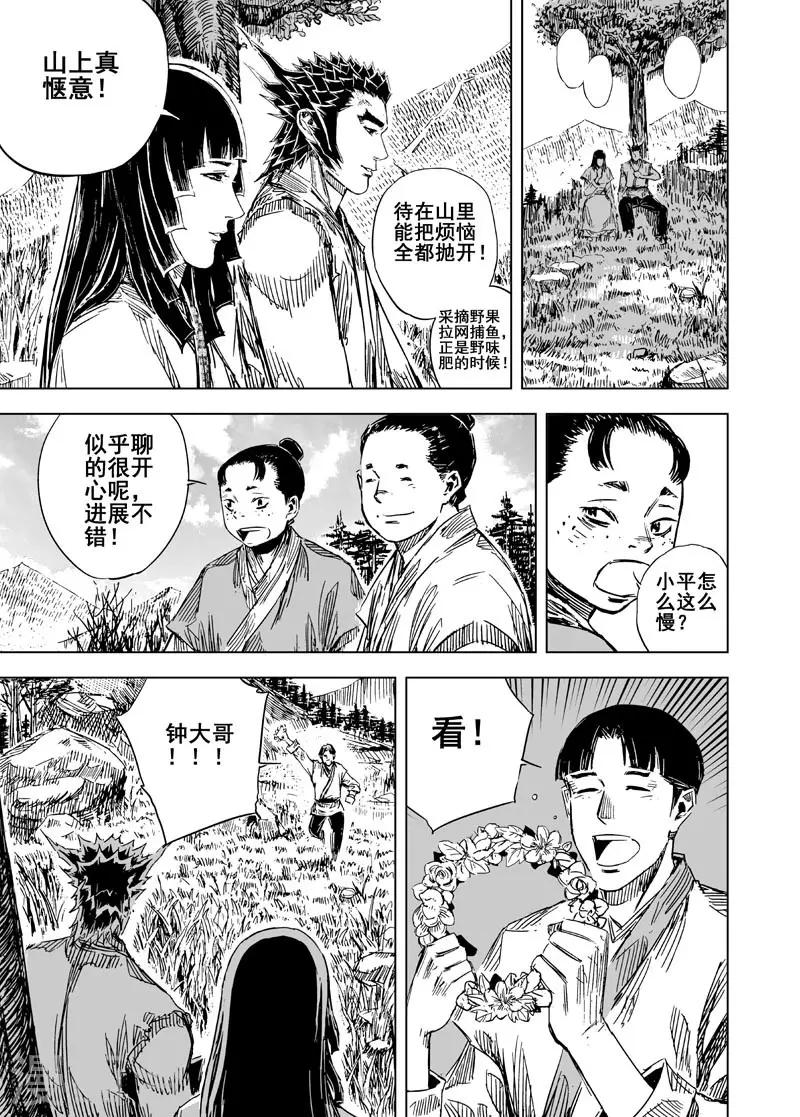 🍲钟馗传 第106话 往事1 第2页
