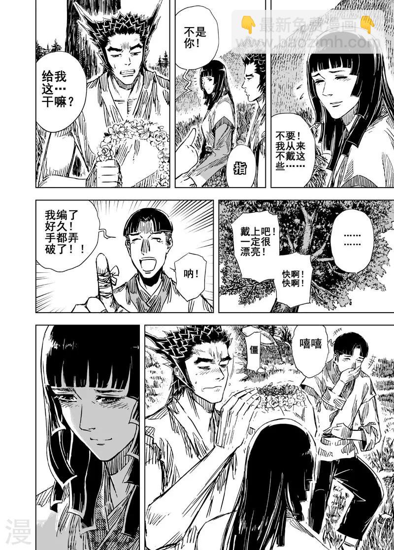 🍲钟馗传 第106话 往事1 第3页
