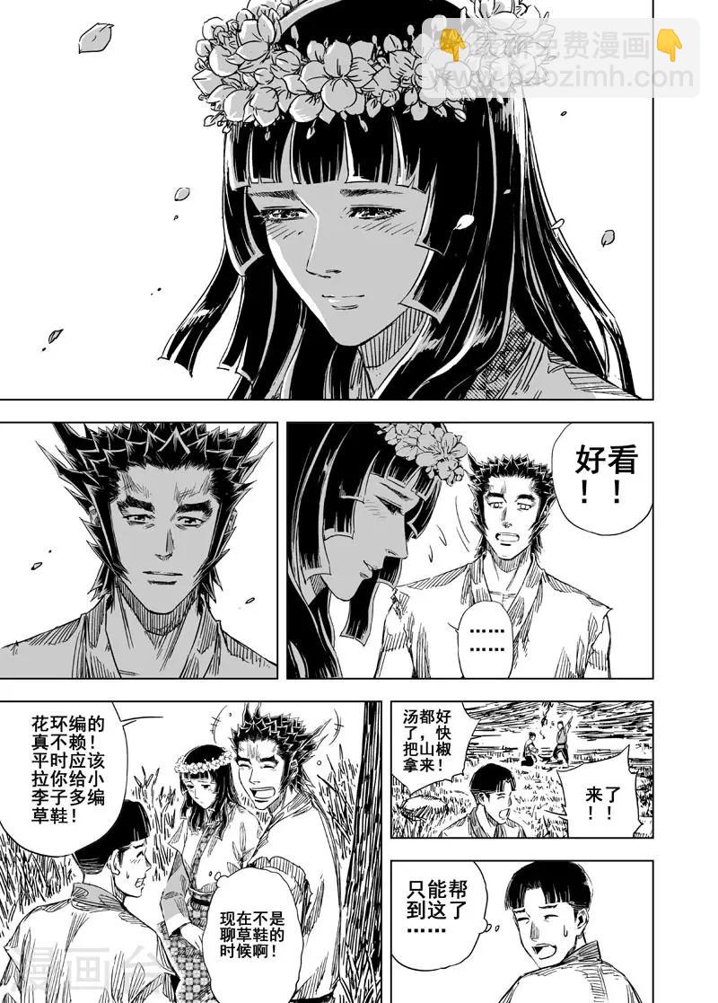 🍲钟馗传 第106话 往事1 第4页